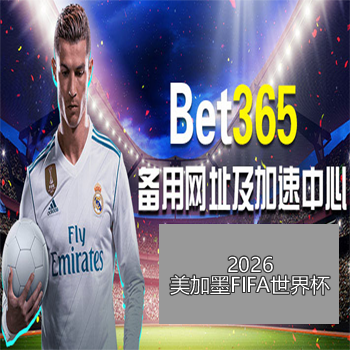 曼城逆袭阿,斯顿维拉,席高空斩,世界杯外围,2026世界杯,外围投注,赛事分析,最佳选择